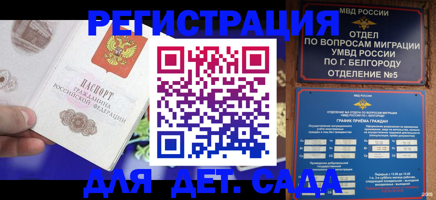 прописка ребенка в Топках