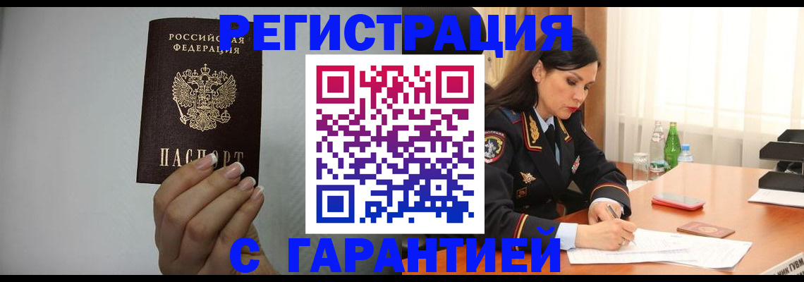 временная регистрация для всех в Топках